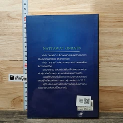 หนังสือ แมงเม่าสำราญ รูปที่ 5