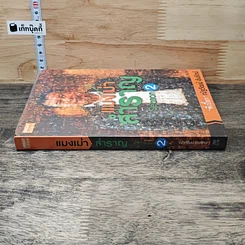 หนังสือ แมงเม่าสำราญ Season 2 รูปที่ 2