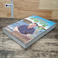 หนังสือ แมงเม่าสำราญ Season 3 รูปที่ 3