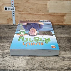 หนังสือ แมงเม่าสำราญ Season 3 รูปที่ 4