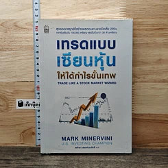 เทรดแบบเซียนหุ้น ให้ได้กำไรขั้นเทพ