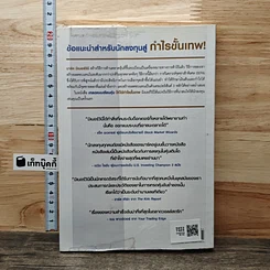 เทรดแบบเซียนหุ้น ให้ได้กำไรขั้นเทพ รูปที่ 5
