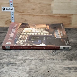หนังสือ ตกแต่งตึกแถวให้น่าอยู่ รูปที่ 2
