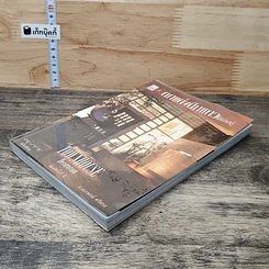 หนังสือ ตกแต่งตึกแถวให้น่าอยู่ รูปที่ 3