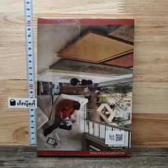 หนังสือ ตกแต่งตึกแถวให้น่าอยู่ รูปที่ 5