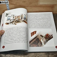 หนังสือ ตกแต่งตึกแถวให้น่าอยู่ รูปที่ 8