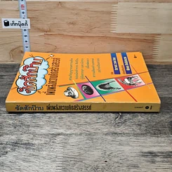 หนังสือ ซัดสักป๊าบ เพิ่มพลังความคิดสร้างสรรค์ รูปที่ 2