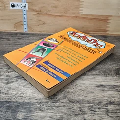 หนังสือ ซัดสักป๊าบ เพิ่มพลังความคิดสร้างสรรค์ รูปที่ 3