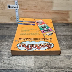 หนังสือ ซัดสักป๊าบ เพิ่มพลังความคิดสร้างสรรค์ รูปที่ 4