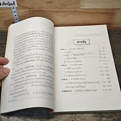 หนังสือ เทคนิคการสร้างภาวะผู้นำ รูปที่ 7