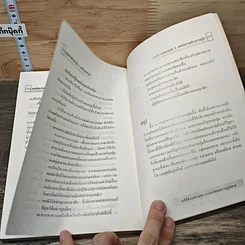 หนังสือ เทคนิคการสร้างภาวะผู้นำ รูปที่ 9