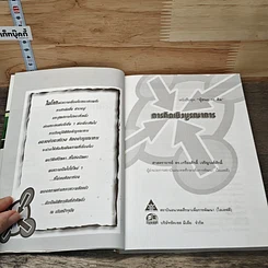 หนังสือ การคิดเชิงบูรณาการ รูปที่ 6