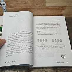 หนังสือ การคิดเชิงบูรณาการ รูปที่ 9