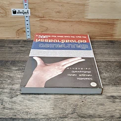 หนังสือ พัฒนาตนเองอย่างสร้างสรรค์ รูปที่ 4