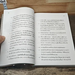 หนังสือ พัฒนาตนเองอย่างสร้างสรรค์ รูปที่ 8