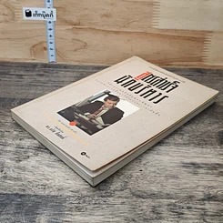 หนังสือ สูตรสำเร็จนักบริหาร รูปที่ 3