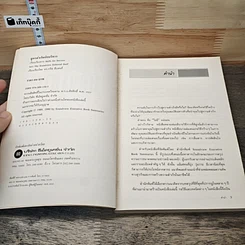หนังสือ สูตรสำเร็จนักบริหาร รูปที่ 6