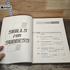 หนังสือ สูตรสำเร็จนักบริหาร รูปที่ 7