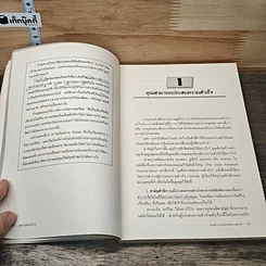 หนังสือ สูตรสำเร็จนักบริหาร รูปที่ 8