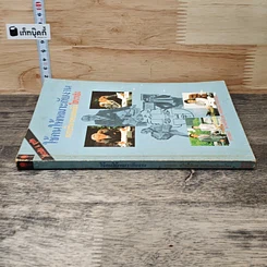 หนังสือ ใช้คนให้เหมาะกับงาน การบริหารตามหลักโหงวเฮ้ง รูปที่ 2