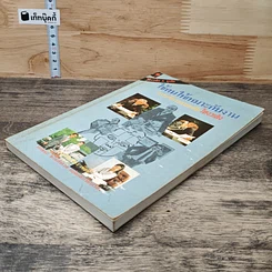 หนังสือ ใช้คนให้เหมาะกับงาน การบริหารตามหลักโหงวเฮ้ง รูปที่ 3