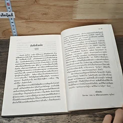 หนังสือ ใช้คนให้เหมาะกับงาน การบริหารตามหลักโหงวเฮ้ง รูปที่ 9