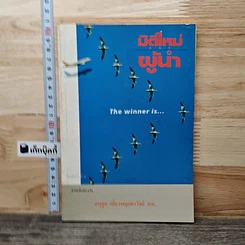 หนังสือ มิติใหม่ของผู้นำ