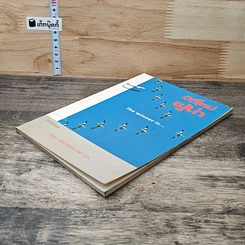 หนังสือ มิติใหม่ของผู้นำ รูปที่ 3