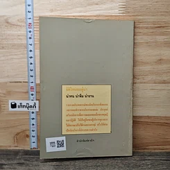 หนังสือ มิติใหม่ของผู้นำ รูปที่ 5