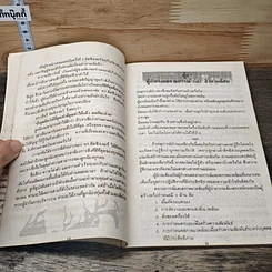 หนังสือ มิติใหม่ของผู้นำ รูปที่ 8
