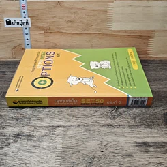 หนังสือ กลยุทธ์เด็ด เคล็ดการลงทุนใน Set50 Index Options เล่มที่ 2 รูปที่ 2