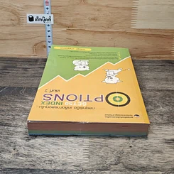 หนังสือ กลยุทธ์เด็ด เคล็ดการลงทุนใน Set50 Index Options เล่มที่ 2 รูปที่ 4