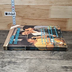 หนังสือ เทคนิคมนุษยสัมพันธ์ รูปที่ 2