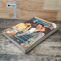 หนังสือ เทคนิคมนุษยสัมพันธ์ รูปที่ 3