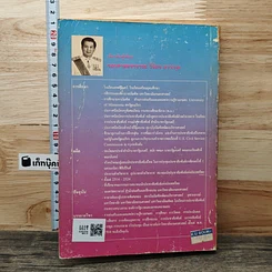 หนังสือ เทคนิคมนุษยสัมพันธ์ รูปที่ 5