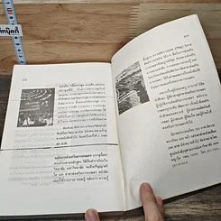 หนังสือ เทคนิคมนุษยสัมพันธ์ รูปที่ 9