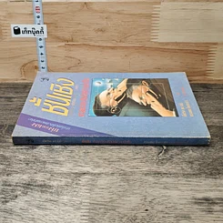 หนังสือ ชั้นเชิง ศาสตร์และศิลป์สู่ความสำเร็จ รูปที่ 2