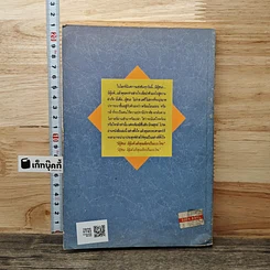 หนังสือ ชั้นเชิง ศาสตร์และศิลป์สู่ความสำเร็จ รูปที่ 5