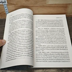 หนังสือ ชั้นเชิง ศาสตร์และศิลป์สู่ความสำเร็จ รูปที่ 8