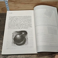 หนังสือ ชั้นเชิง ศาสตร์และศิลป์สู่ความสำเร็จ รูปที่ 9