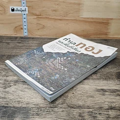 หนังสือ ทำเลทองและพื้นที่เสี่ยง กรุงเทพฯ-ปริมณฑล รูปที่ 3