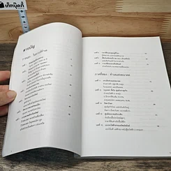 หนังสือ ทำเลทองและพื้นที่เสี่ยง กรุงเทพฯ-ปริมณฑล รูปที่ 7
