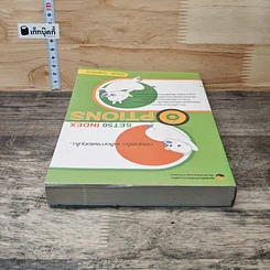 หนังสือ กลยุทธ์เด็ด เคล็ดการลงทุนใน Set50 Index Options เล่มที่ 2 รูปที่ 4