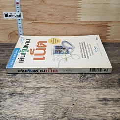 หนังสือ เล่นหุ้นผ่านเน็ต รูปที่ 2