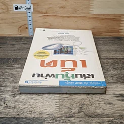 หนังสือ เล่นหุ้นผ่านเน็ต รูปที่ 4