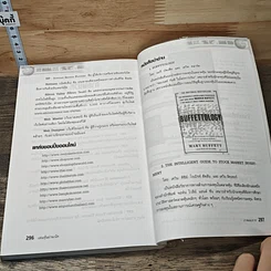 หนังสือ เล่นหุ้นผ่านเน็ต รูปที่ 10