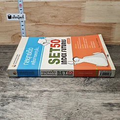 หนังสือ กลยุทธ์เด็ดเคล็ดการลงทุนใน Set50 IndexFutures รูปที่ 2