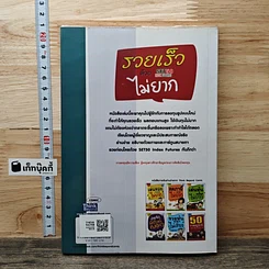 หนังสือ รวยเร็วด้วย SET50 Index Futures ไม่ยาก รูปที่ 4
