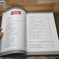 หนังสือ รวยเร็วด้วย SET50 Index Futures ไม่ยาก รูปที่ 7
