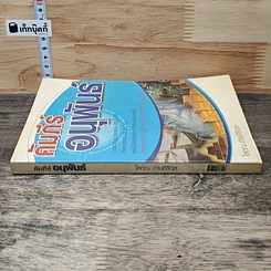 หนังสือ คัมภีร์อนุพันธ์ รูปที่ 2